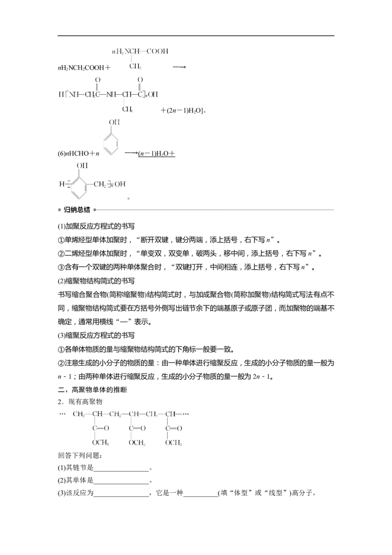 2023年高考化学一轮复习（全国版）第11章第64讲　生命中的基础有机化学物质　合成有机高分子_通用版（老高考）复习资料_2023年复习资料_一轮复习