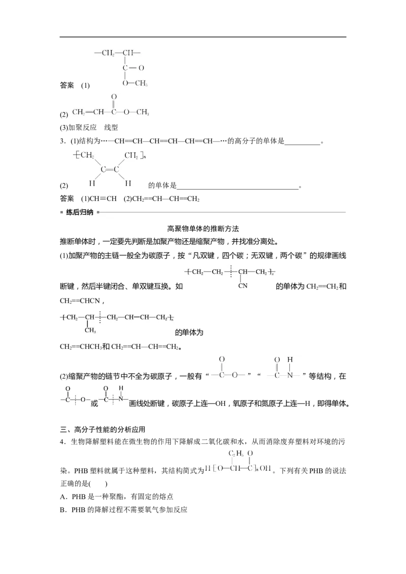 2023年高考化学一轮复习（全国版）第11章第64讲　生命中的基础有机化学物质　合成有机高分子_通用版（老高考）复习资料_2023年复习资料_一轮复习