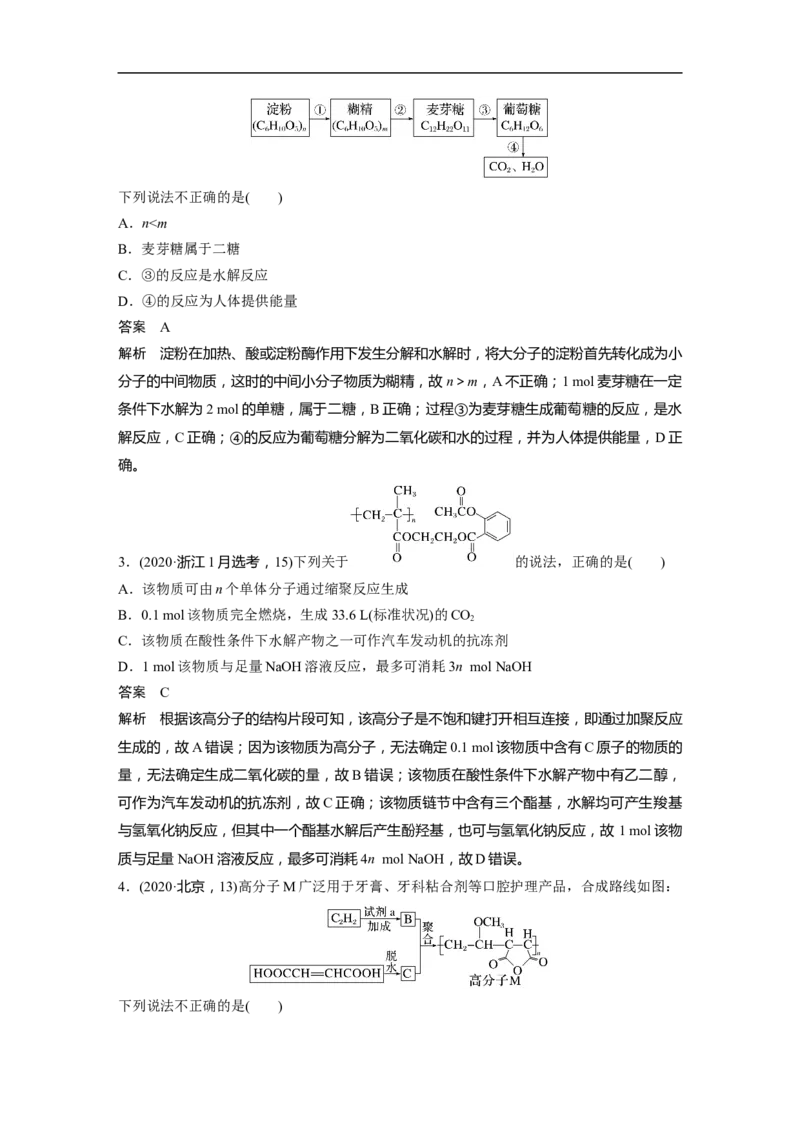 2023年高考化学一轮复习（全国版）第11章第64讲　生命中的基础有机化学物质　合成有机高分子_通用版（老高考）复习资料_2023年复习资料_一轮复习