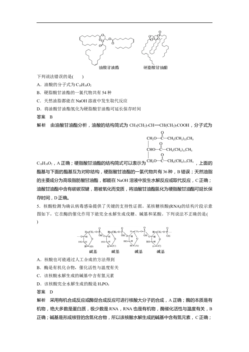 2023年高考化学一轮复习（全国版）第11章第64讲　生命中的基础有机化学物质　合成有机高分子_通用版（老高考）复习资料_2023年复习资料_一轮复习