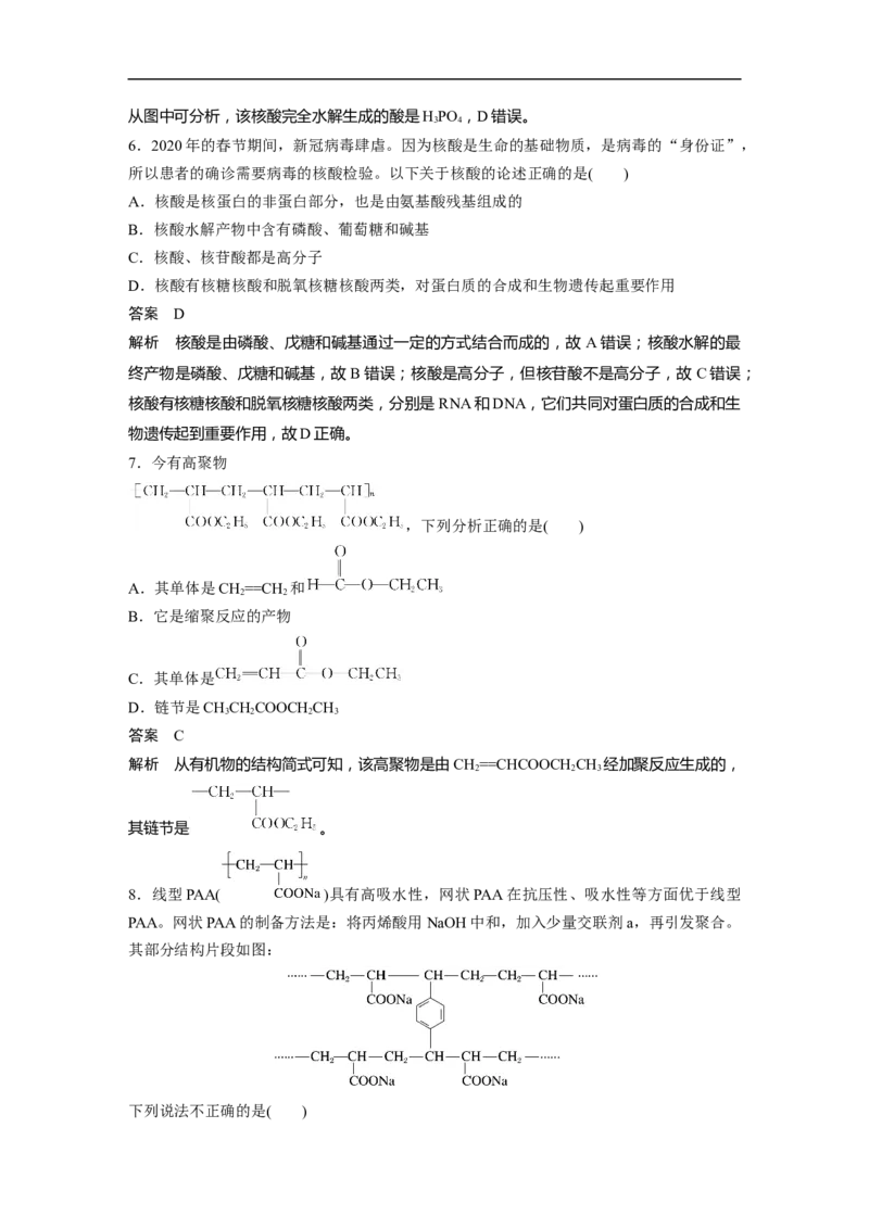 2023年高考化学一轮复习（全国版）第11章第64讲　生命中的基础有机化学物质　合成有机高分子_通用版（老高考）复习资料_2023年复习资料_一轮复习