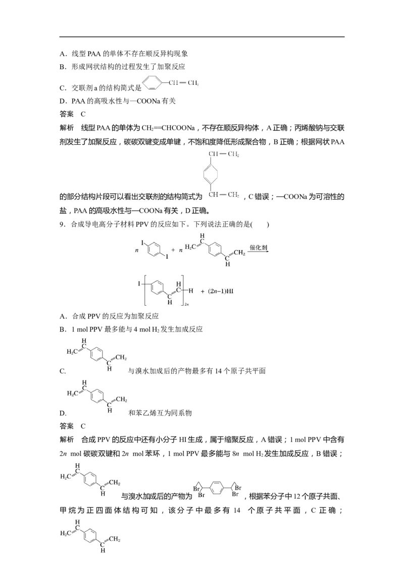 2023年高考化学一轮复习（全国版）第11章第64讲　生命中的基础有机化学物质　合成有机高分子_通用版（老高考）复习资料_2023年复习资料_一轮复习