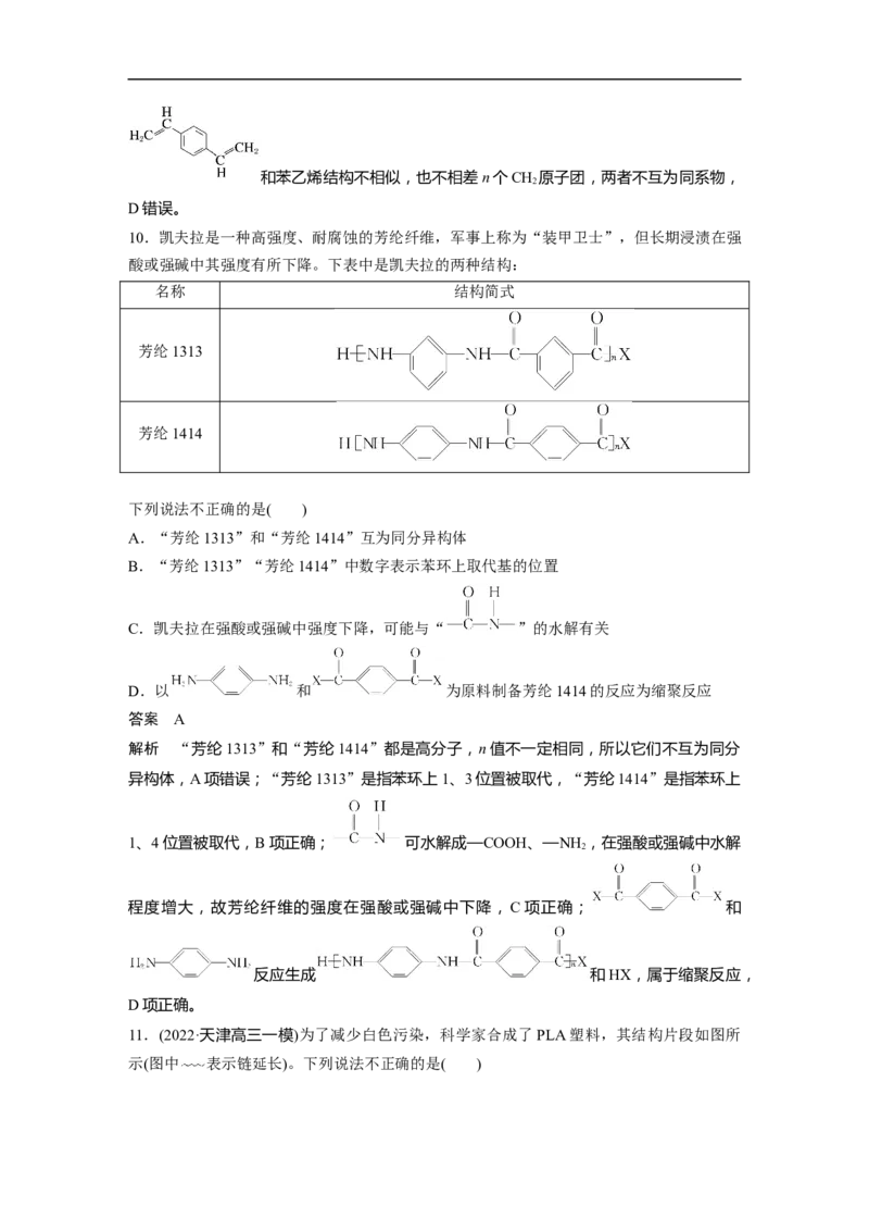 2023年高考化学一轮复习（全国版）第11章第64讲　生命中的基础有机化学物质　合成有机高分子_通用版（老高考）复习资料_2023年复习资料_一轮复习