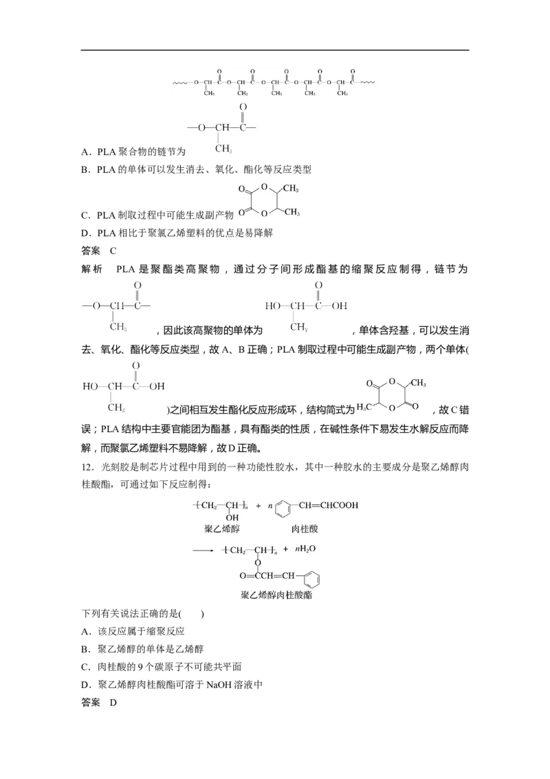2023年高考化学一轮复习（全国版）第11章第64讲　生命中的基础有机化学物质　合成有机高分子_通用版（老高考）复习资料_2023年复习资料_一轮复习