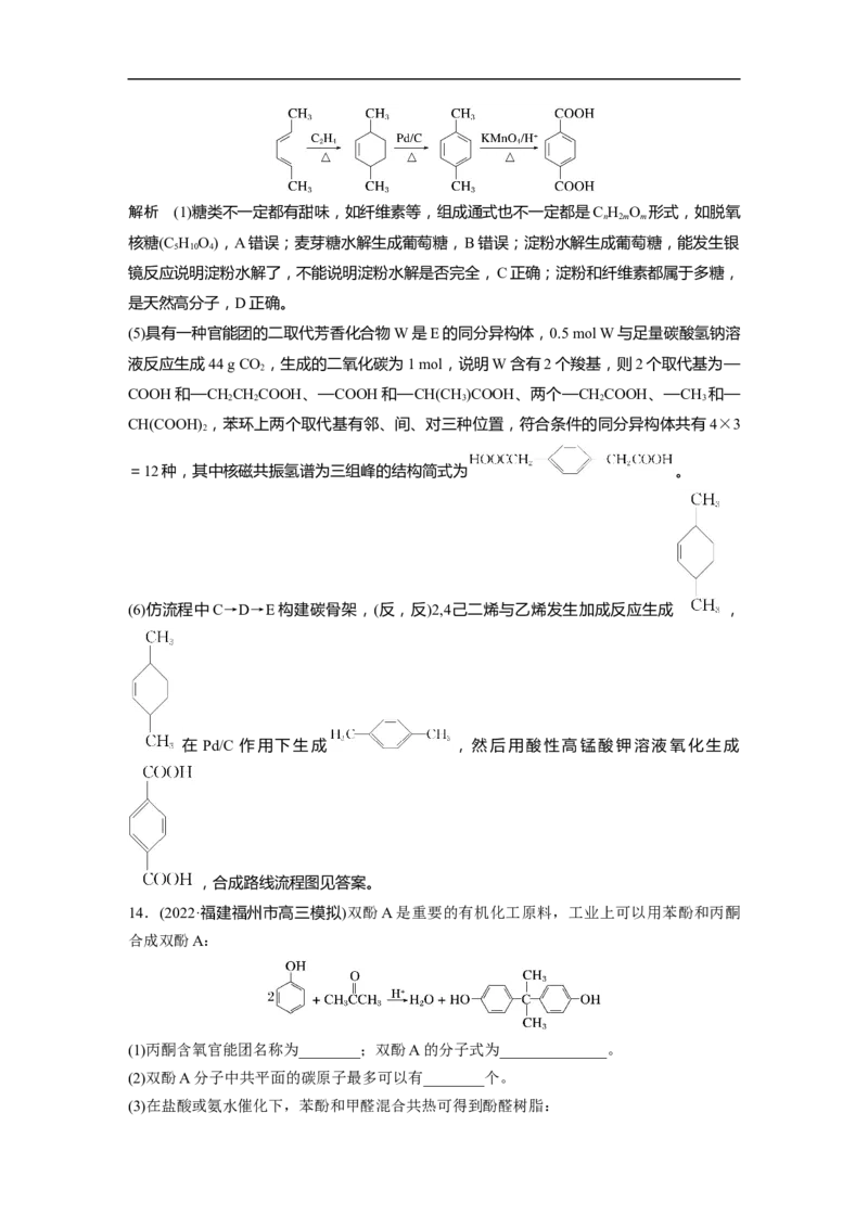 2023年高考化学一轮复习（全国版）第11章第64讲　生命中的基础有机化学物质　合成有机高分子_通用版（老高考）复习资料_2023年复习资料_一轮复习