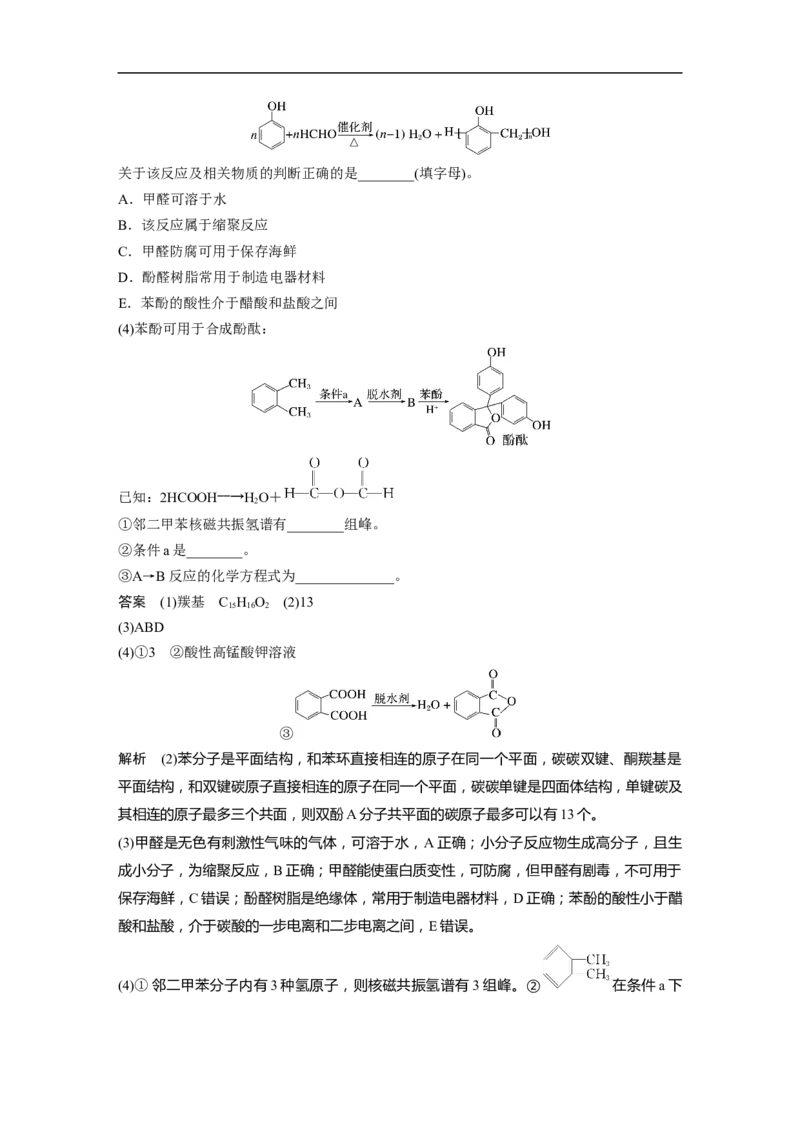 2023年高考化学一轮复习（全国版）第11章第64讲　生命中的基础有机化学物质　合成有机高分子_通用版（老高考）复习资料_2023年复习资料_一轮复习