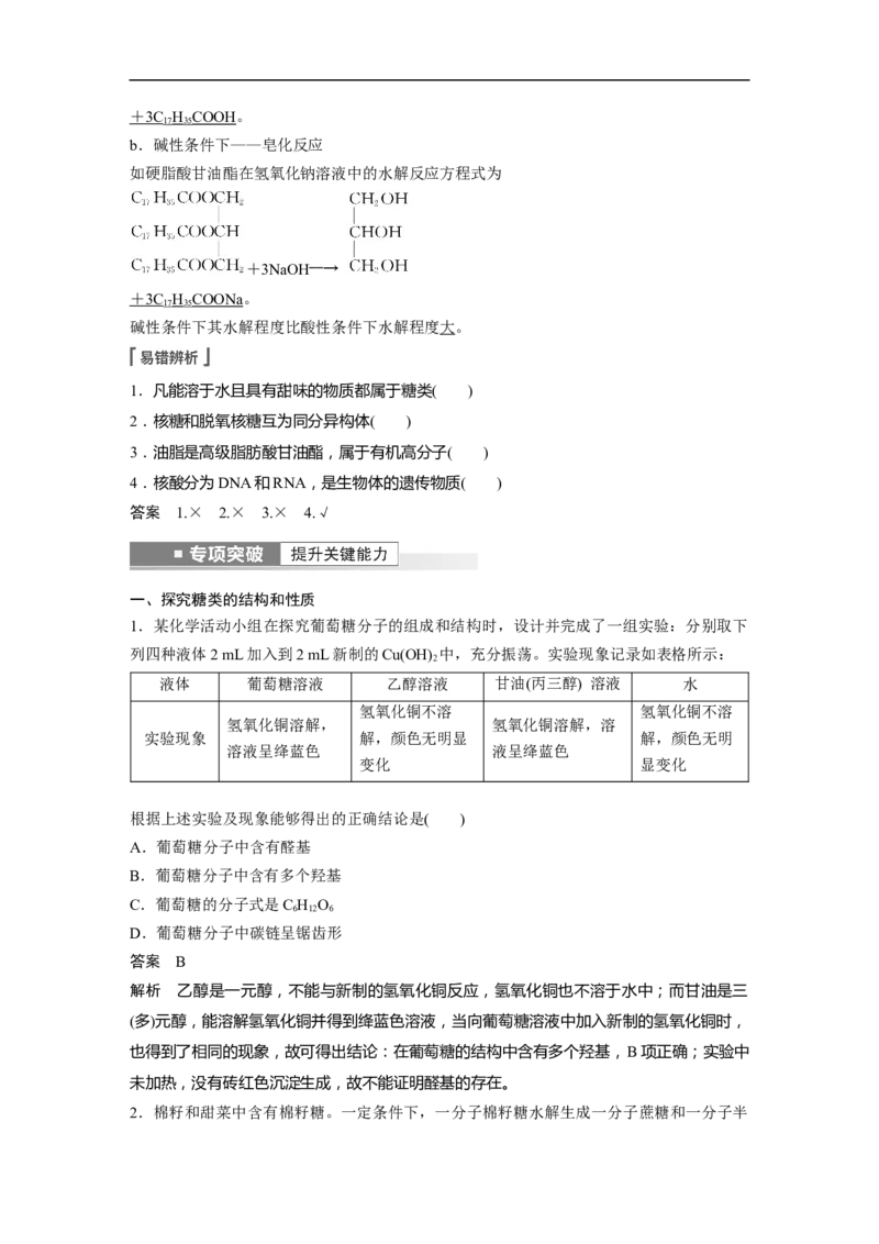 2023年高考化学一轮复习（全国版）第11章第64讲　生命中的基础有机化学物质　合成有机高分子_通用版（老高考）复习资料_2023年复习资料_一轮复习