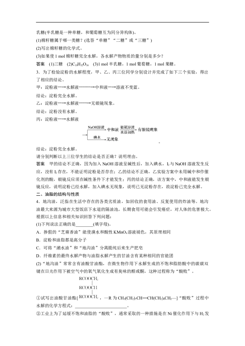 2023年高考化学一轮复习（全国版）第11章第64讲　生命中的基础有机化学物质　合成有机高分子_通用版（老高考）复习资料_2023年复习资料_一轮复习