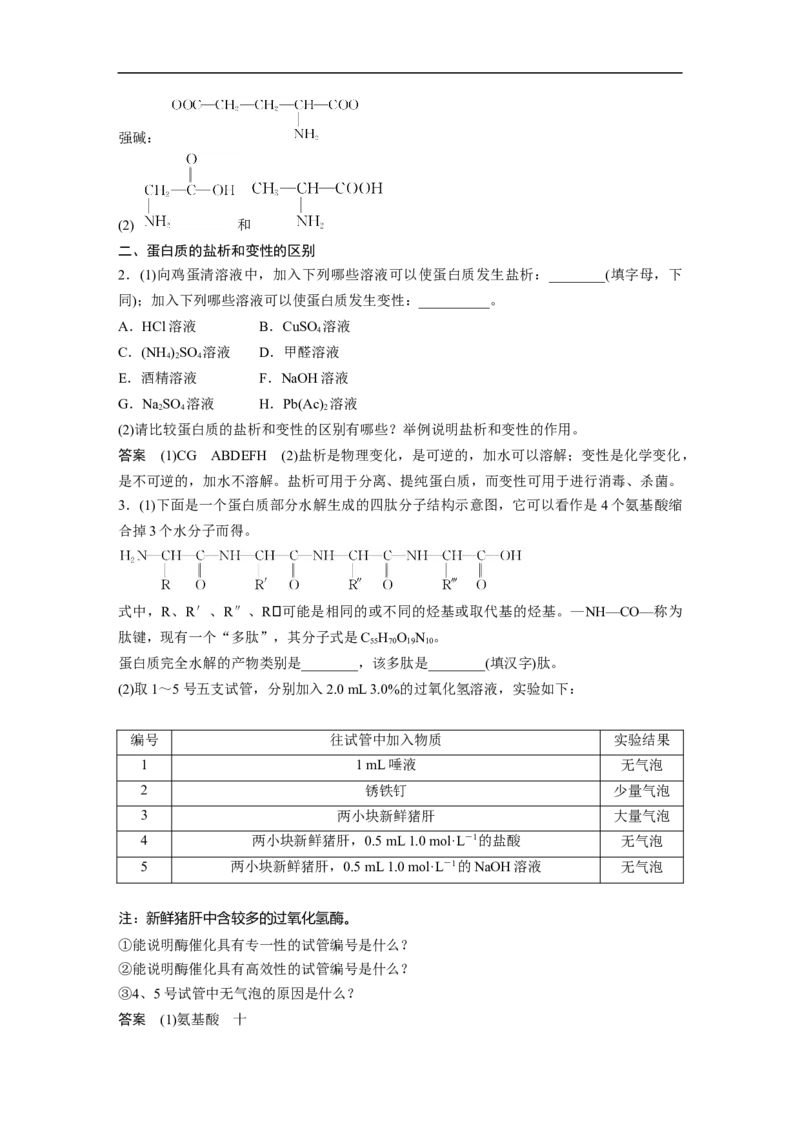 2023年高考化学一轮复习（全国版）第11章第64讲　生命中的基础有机化学物质　合成有机高分子_通用版（老高考）复习资料_2023年复习资料_一轮复习