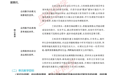 一、单元分析_小学数学人教版单独教案（1-6上下册）_《阳光同学教案》1-6上册（25秋）_阳光同学特级教案数学人教5年级上册_第四单元可能性