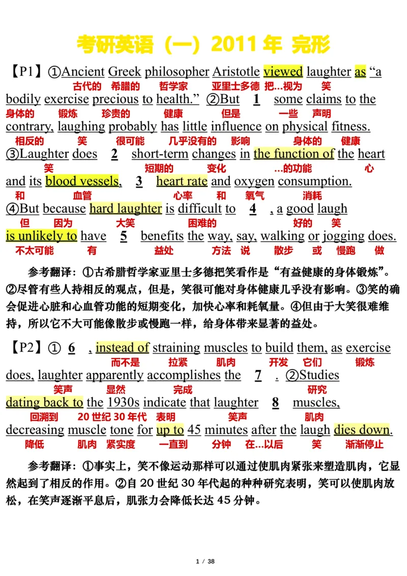 英语一2011年_考研英语真题（英一＋英二）_考研英语真题_考研英语一历年真题_❤️7.英语一逐词翻译（2005-2025）_3版本三所有题型推荐2002-2025_逐词翻译_10-24