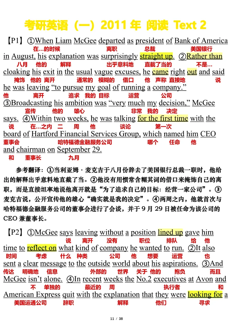 英语一2011年_考研英语真题（英一＋英二）_考研英语真题_考研英语一历年真题_❤️7.英语一逐词翻译（2005-2025）_3版本三所有题型推荐2002-2025_逐词翻译_10-24