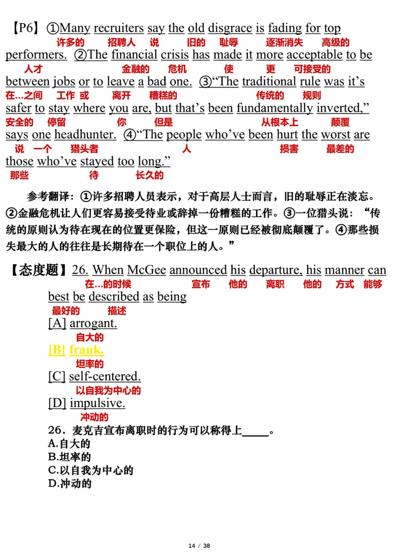 英语一2011年_考研英语真题（英一＋英二）_考研英语真题_考研英语一历年真题_❤️7.英语一逐词翻译（2005-2025）_3版本三所有题型推荐2002-2025_逐词翻译_10-24