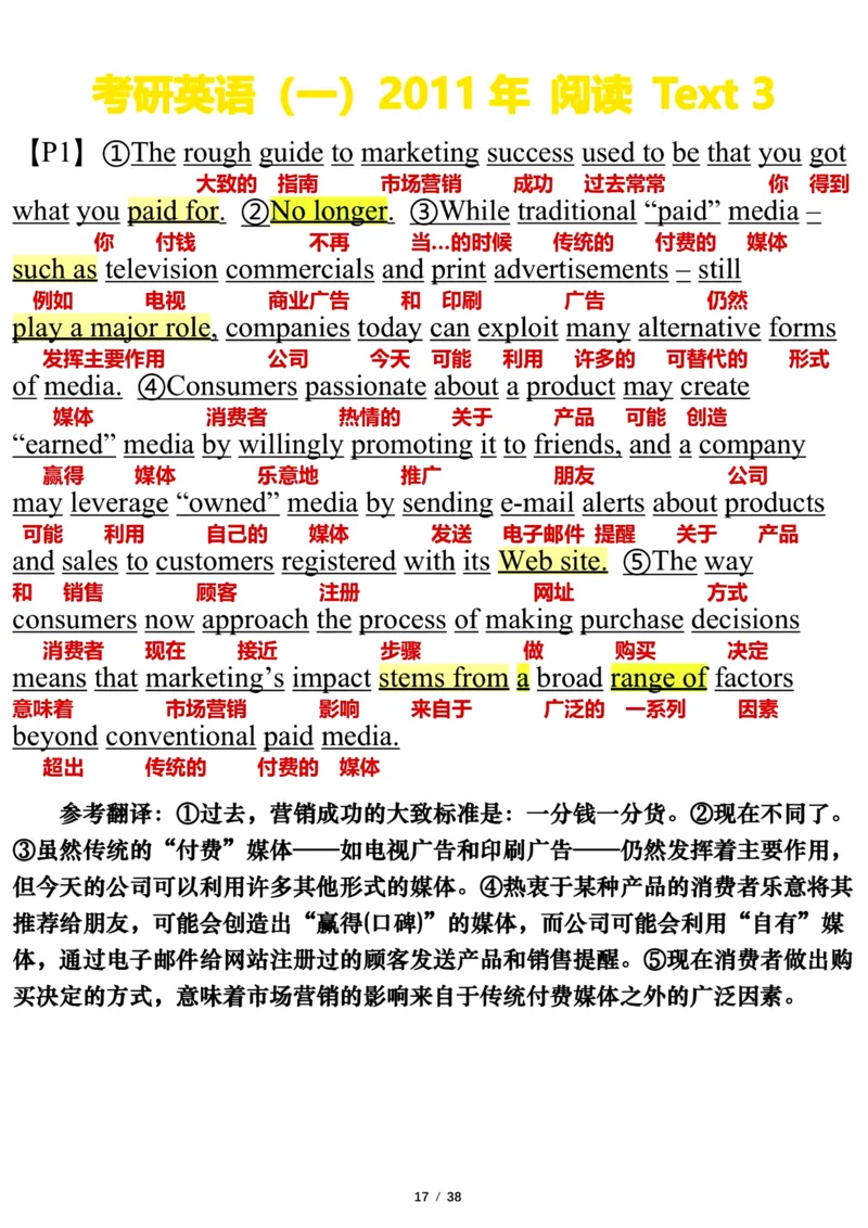 英语一2011年_考研英语真题（英一＋英二）_考研英语真题_考研英语一历年真题_❤️7.英语一逐词翻译（2005-2025）_3版本三所有题型推荐2002-2025_逐词翻译_10-24