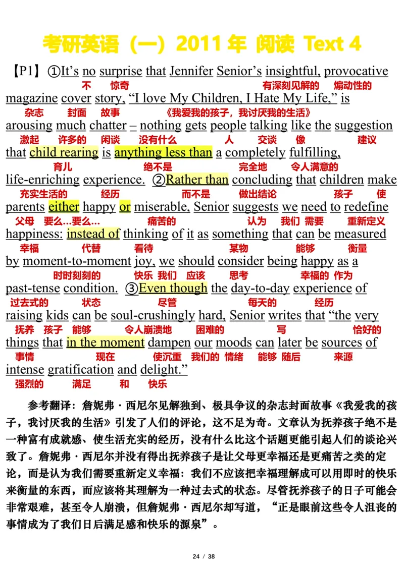 英语一2011年_考研英语真题（英一＋英二）_考研英语真题_考研英语一历年真题_❤️7.英语一逐词翻译（2005-2025）_3版本三所有题型推荐2002-2025_逐词翻译_10-24