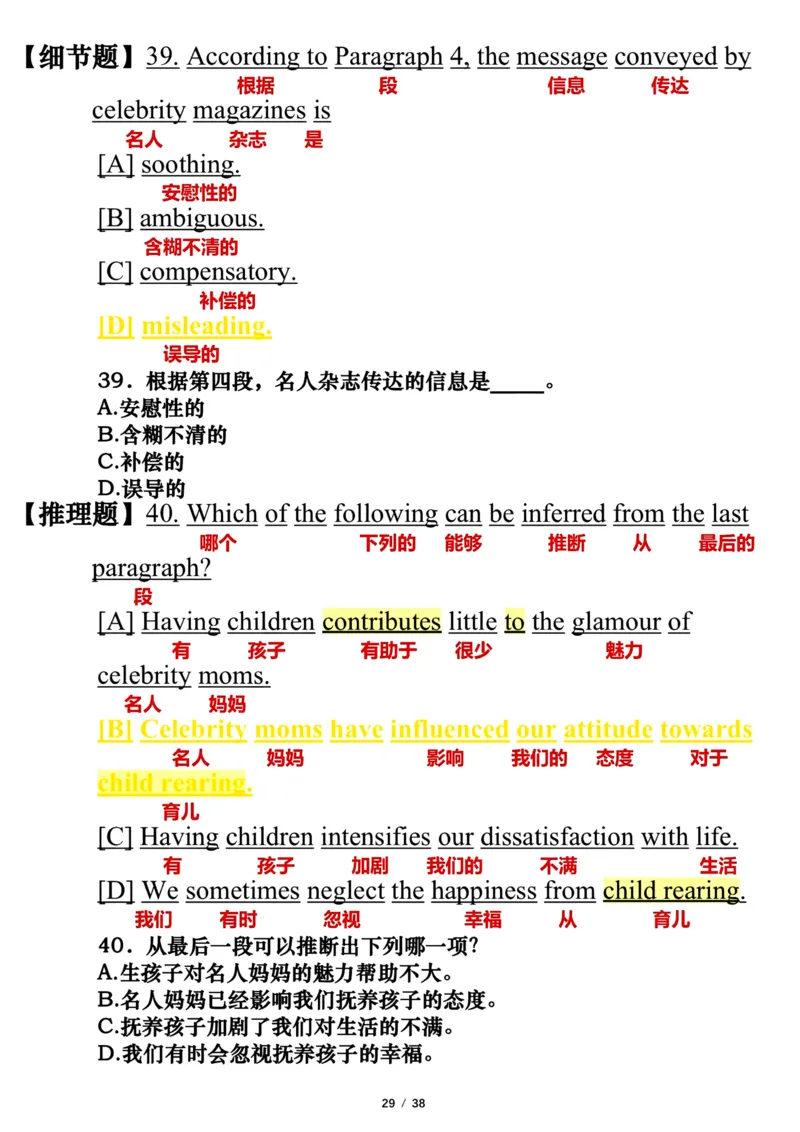 英语一2011年_考研英语真题（英一＋英二）_考研英语真题_考研英语一历年真题_❤️7.英语一逐词翻译（2005-2025）_3版本三所有题型推荐2002-2025_逐词翻译_10-24