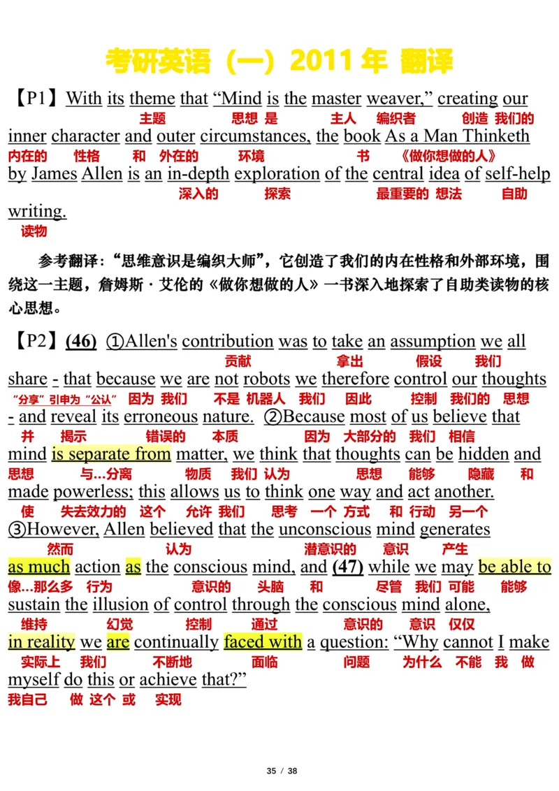 英语一2011年_考研英语真题（英一＋英二）_考研英语真题_考研英语一历年真题_❤️7.英语一逐词翻译（2005-2025）_3版本三所有题型推荐2002-2025_逐词翻译_10-24