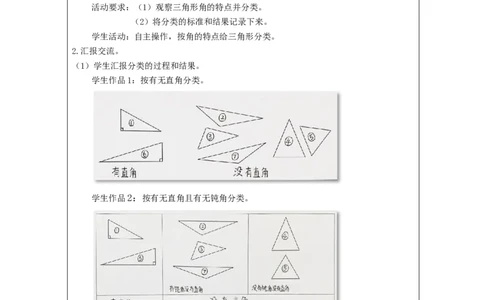 三角形的分类_教学设计_小学数学人教版单独教案（1-6上下册）_《智慧教育教案》1-6上下册（25秋）_1-6下册_4年级下册（教案）新插图_第5单元三角形
