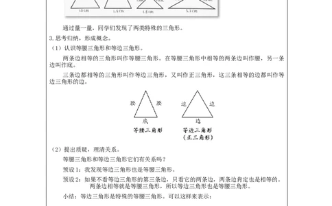 三角形的分类_教学设计_小学数学人教版单独教案（1-6上下册）_《智慧教育教案》1-6上下册（25秋）_1-6下册_4年级下册（教案）新插图_第5单元三角形