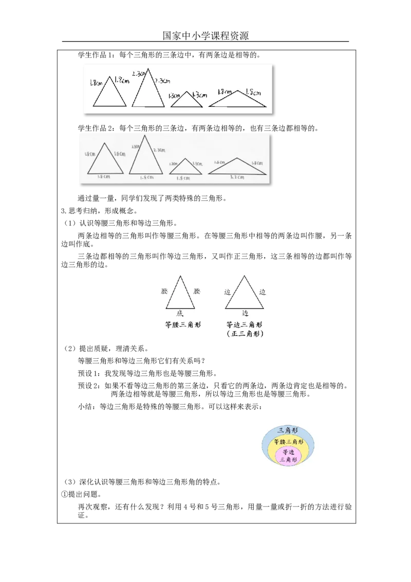 三角形的分类_教学设计_小学数学人教版单独教案（1-6上下册）_《智慧教育教案》1-6上下册（25秋）_1-6下册_4年级下册（教案）新插图_第5单元三角形