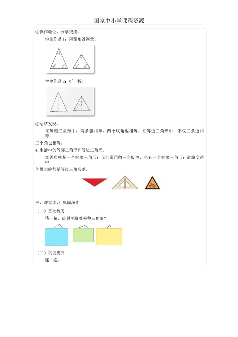 三角形的分类_教学设计_小学数学人教版单独教案（1-6上下册）_《智慧教育教案》1-6上下册（25秋）_1-6下册_4年级下册（教案）新插图_第5单元三角形
