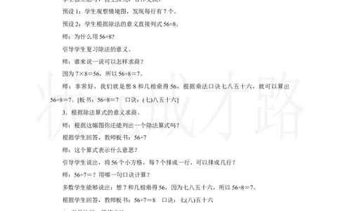 第4课时　用7、8的乘法口诀求商_小学数学人教版单独教案（1-6上下册）_《状元大课堂教案》1-6上下册（26春）_1-6上册_2.R2数上教案_五7-9的表内乘、除法
