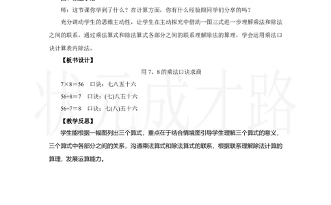 第4课时　用7、8的乘法口诀求商_小学数学人教版单独教案（1-6上下册）_《状元大课堂教案》1-6上下册（26春）_1-6上册_2.R2数上教案_五7-9的表内乘、除法