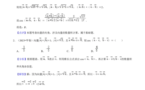 考点11平面向量及其应用（20种题型6个易错考点）（解析版）_新高考复习资料_2024年新高考资料_一轮复习资料_一轮复习讲义2024年高考数学复习全程规划（新高考）_核心考点讲义