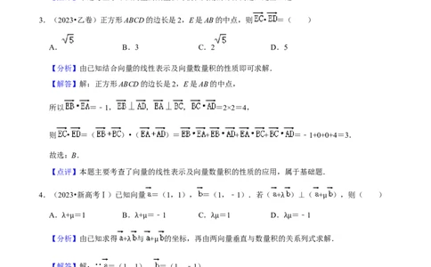 考点11平面向量及其应用（20种题型6个易错考点）（解析版）_新高考复习资料_2024年新高考资料_一轮复习资料_一轮复习讲义2024年高考数学复习全程规划（新高考）_核心考点讲义