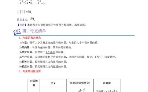 考点11平面向量及其应用（20种题型6个易错考点）（解析版）_新高考复习资料_2024年新高考资料_一轮复习资料_一轮复习讲义2024年高考数学复习全程规划（新高考）_核心考点讲义