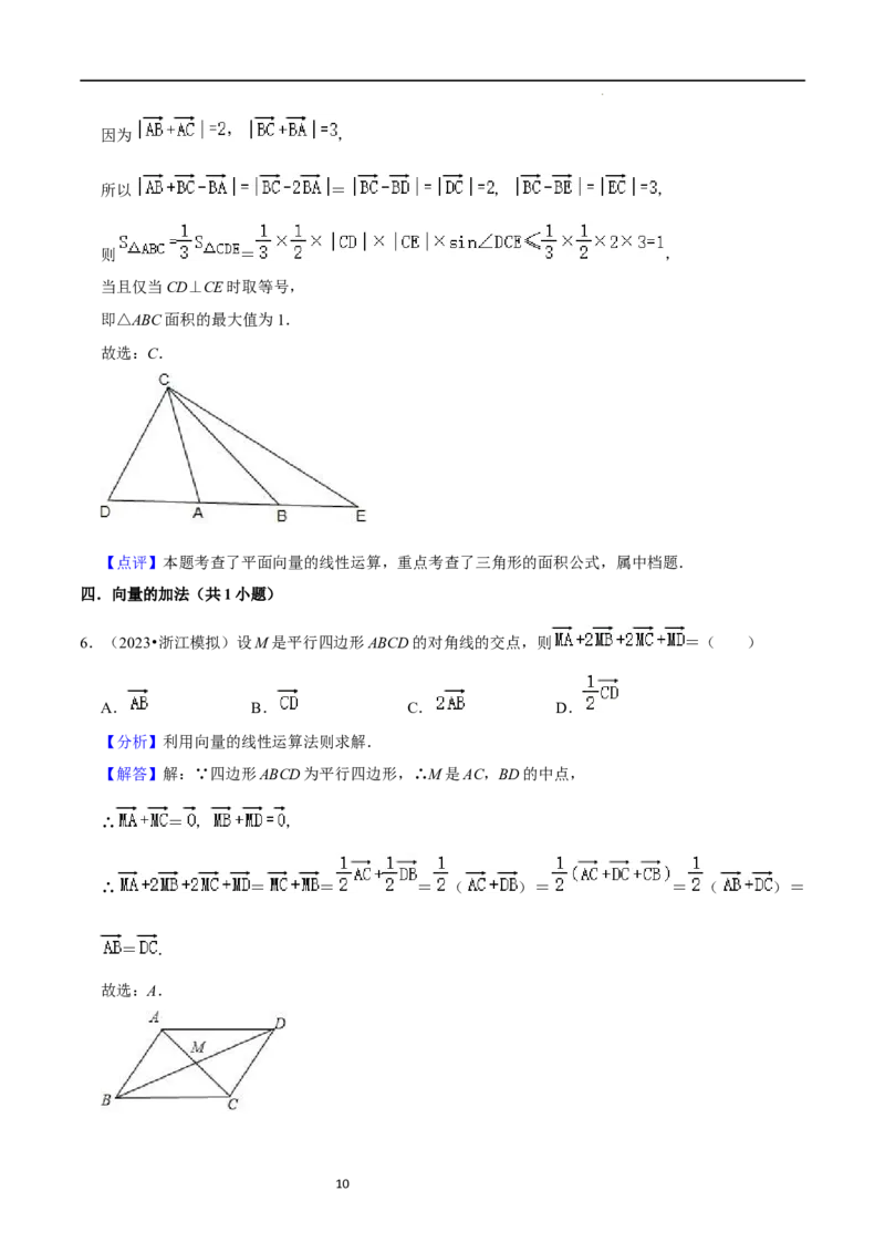 考点11平面向量及其应用（20种题型6个易错考点）（解析版）_新高考复习资料_2024年新高考资料_一轮复习资料_一轮复习讲义2024年高考数学复习全程规划（新高考）_核心考点讲义