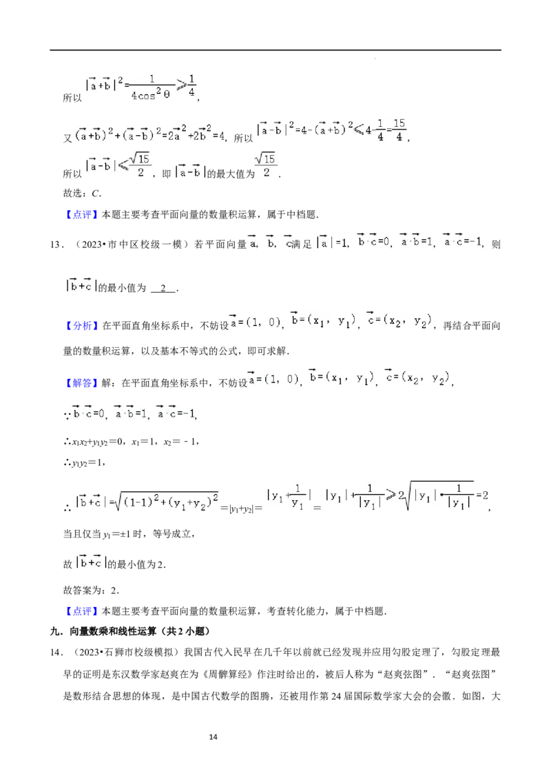 考点11平面向量及其应用（20种题型6个易错考点）（解析版）_新高考复习资料_2024年新高考资料_一轮复习资料_一轮复习讲义2024年高考数学复习全程规划（新高考）_核心考点讲义