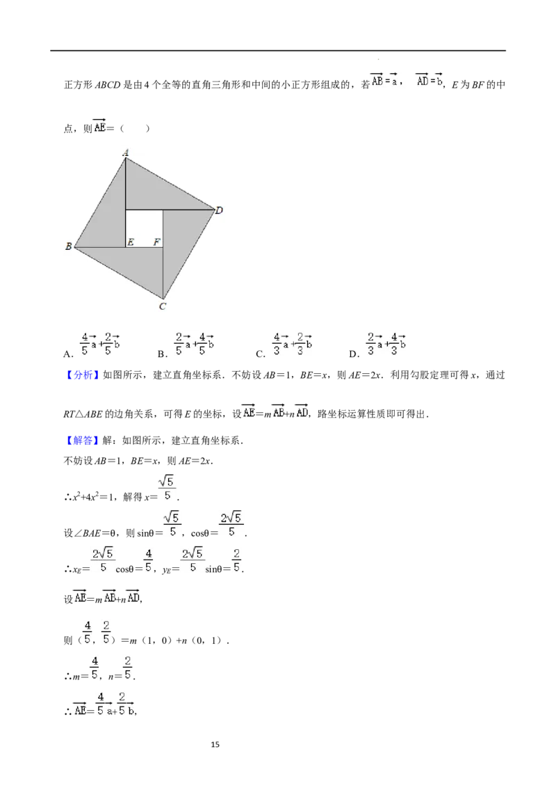 考点11平面向量及其应用（20种题型6个易错考点）（解析版）_新高考复习资料_2024年新高考资料_一轮复习资料_一轮复习讲义2024年高考数学复习全程规划（新高考）_核心考点讲义