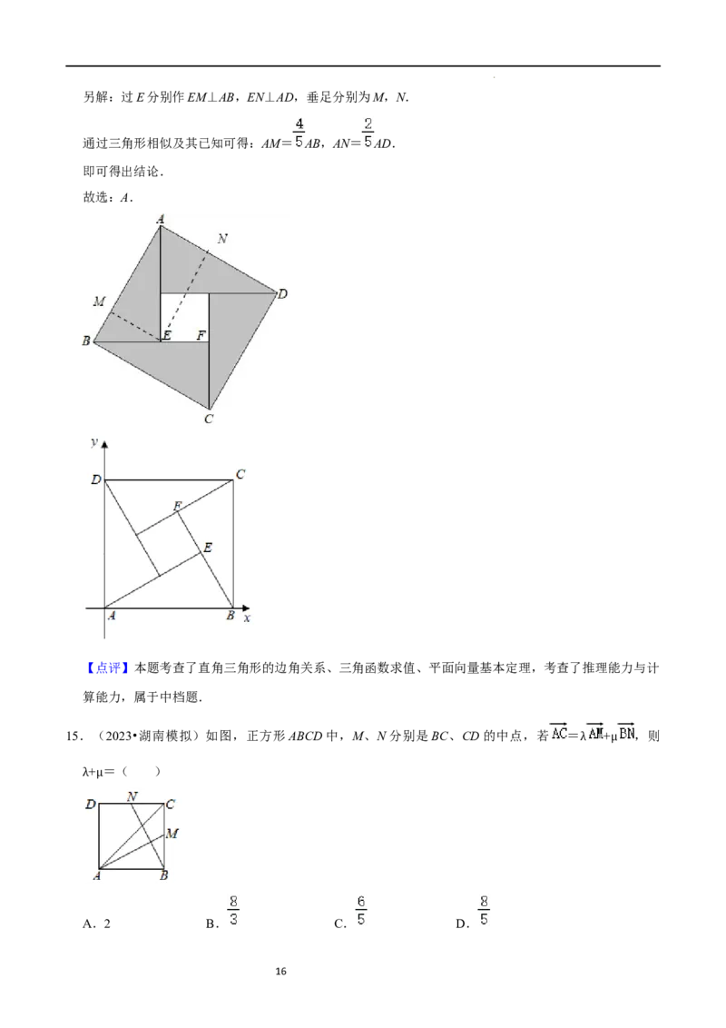考点11平面向量及其应用（20种题型6个易错考点）（解析版）_新高考复习资料_2024年新高考资料_一轮复习资料_一轮复习讲义2024年高考数学复习全程规划（新高考）_核心考点讲义