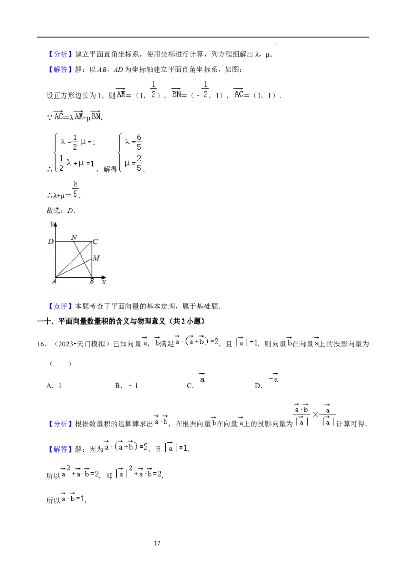 考点11平面向量及其应用（20种题型6个易错考点）（解析版）_新高考复习资料_2024年新高考资料_一轮复习资料_一轮复习讲义2024年高考数学复习全程规划（新高考）_核心考点讲义