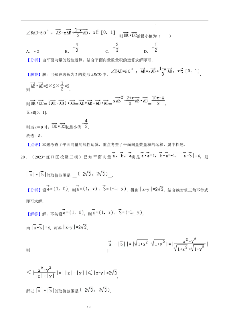 考点11平面向量及其应用（20种题型6个易错考点）（解析版）_新高考复习资料_2024年新高考资料_一轮复习资料_一轮复习讲义2024年高考数学复习全程规划（新高考）_核心考点讲义