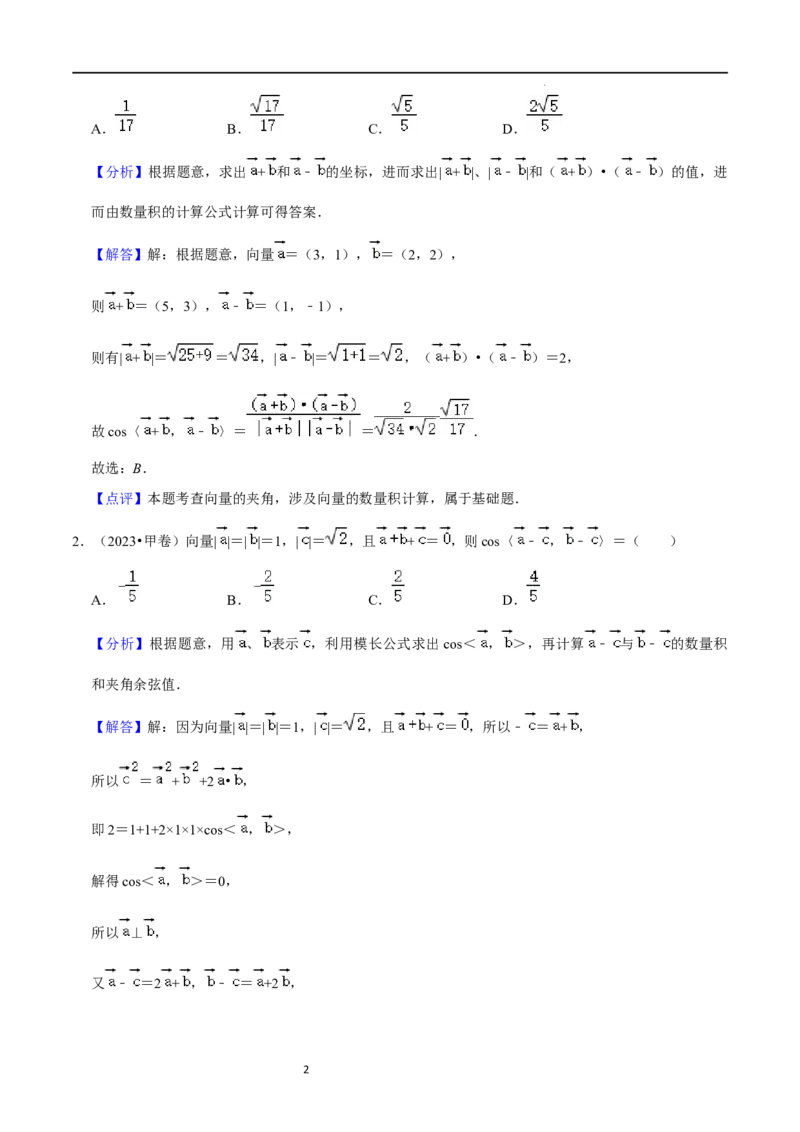 考点11平面向量及其应用（20种题型6个易错考点）（解析版）_新高考复习资料_2024年新高考资料_一轮复习资料_一轮复习讲义2024年高考数学复习全程规划（新高考）_核心考点讲义
