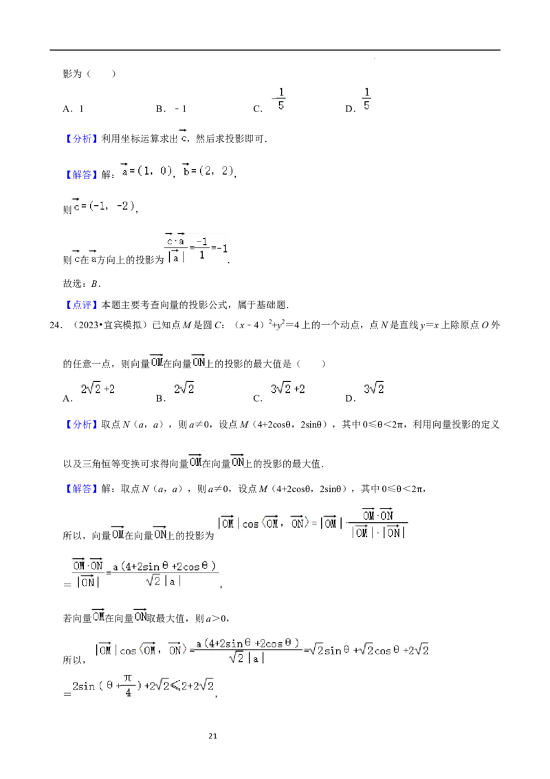 考点11平面向量及其应用（20种题型6个易错考点）（解析版）_新高考复习资料_2024年新高考资料_一轮复习资料_一轮复习讲义2024年高考数学复习全程规划（新高考）_核心考点讲义