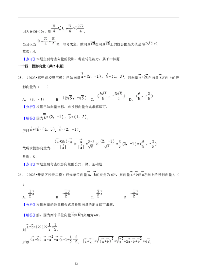 考点11平面向量及其应用（20种题型6个易错考点）（解析版）_新高考复习资料_2024年新高考资料_一轮复习资料_一轮复习讲义2024年高考数学复习全程规划（新高考）_核心考点讲义