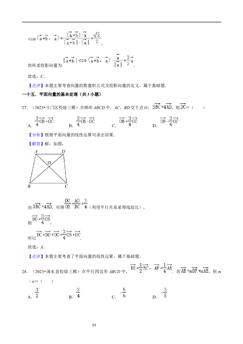 考点11平面向量及其应用（20种题型6个易错考点）（解析版）_新高考复习资料_2024年新高考资料_一轮复习资料_一轮复习讲义2024年高考数学复习全程规划（新高考）_核心考点讲义