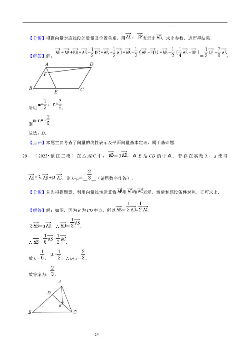 考点11平面向量及其应用（20种题型6个易错考点）（解析版）_新高考复习资料_2024年新高考资料_一轮复习资料_一轮复习讲义2024年高考数学复习全程规划（新高考）_核心考点讲义