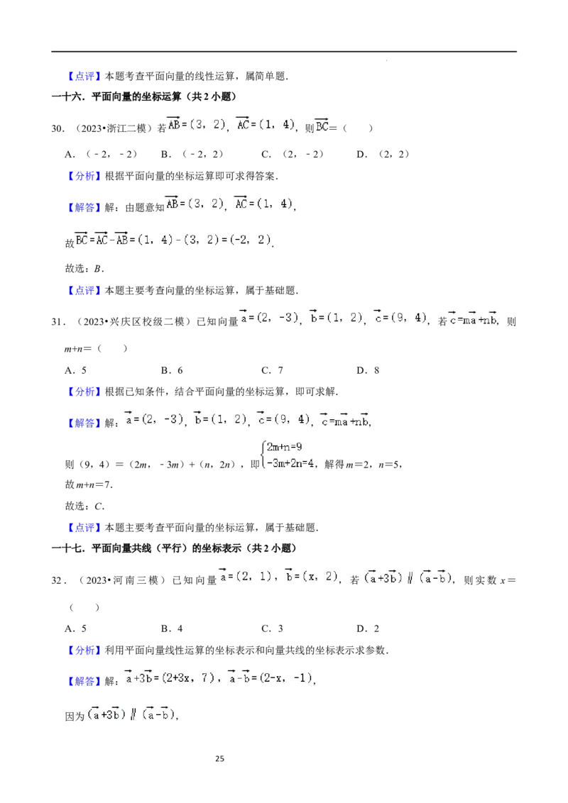 考点11平面向量及其应用（20种题型6个易错考点）（解析版）_新高考复习资料_2024年新高考资料_一轮复习资料_一轮复习讲义2024年高考数学复习全程规划（新高考）_核心考点讲义