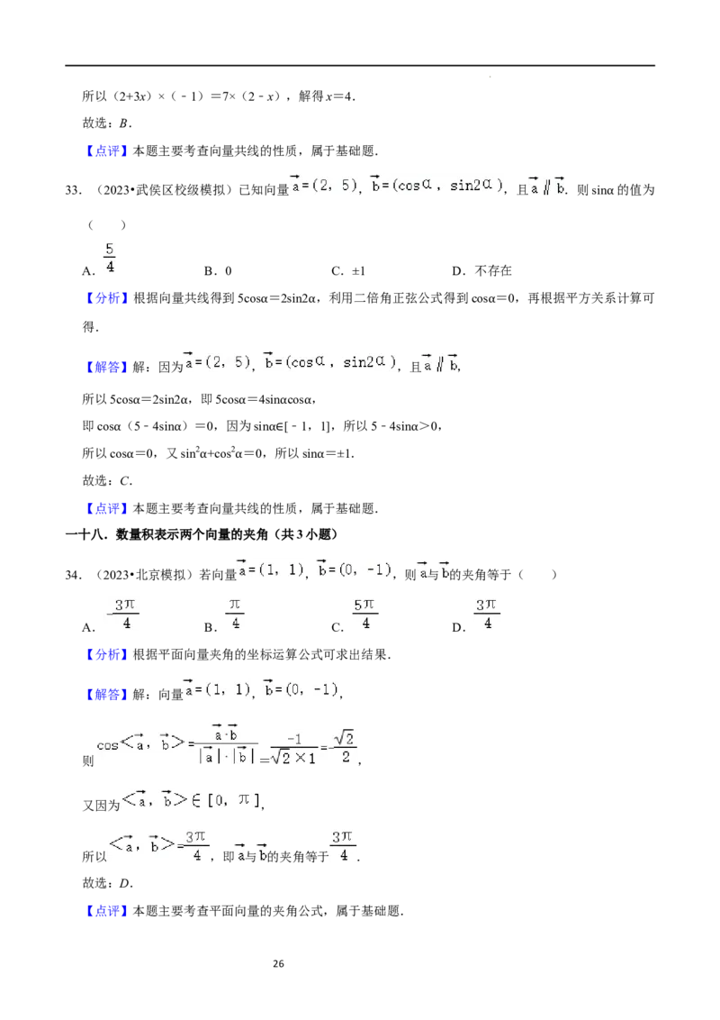 考点11平面向量及其应用（20种题型6个易错考点）（解析版）_新高考复习资料_2024年新高考资料_一轮复习资料_一轮复习讲义2024年高考数学复习全程规划（新高考）_核心考点讲义