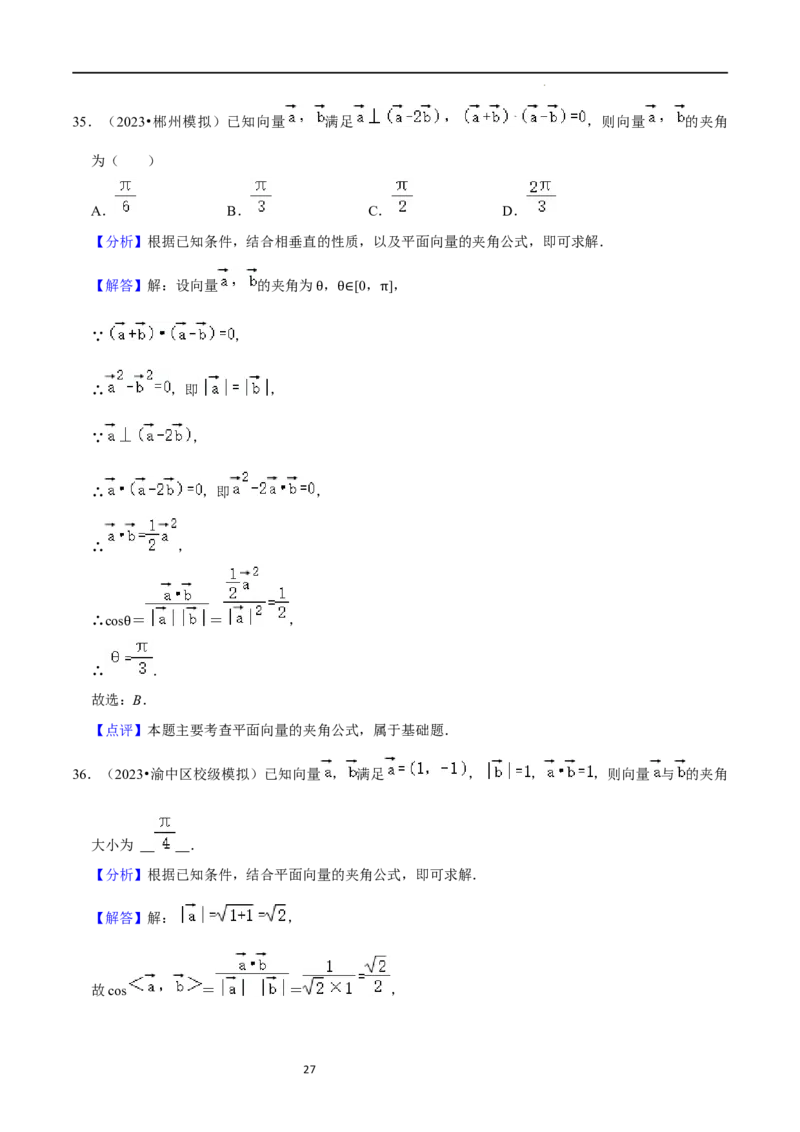 考点11平面向量及其应用（20种题型6个易错考点）（解析版）_新高考复习资料_2024年新高考资料_一轮复习资料_一轮复习讲义2024年高考数学复习全程规划（新高考）_核心考点讲义