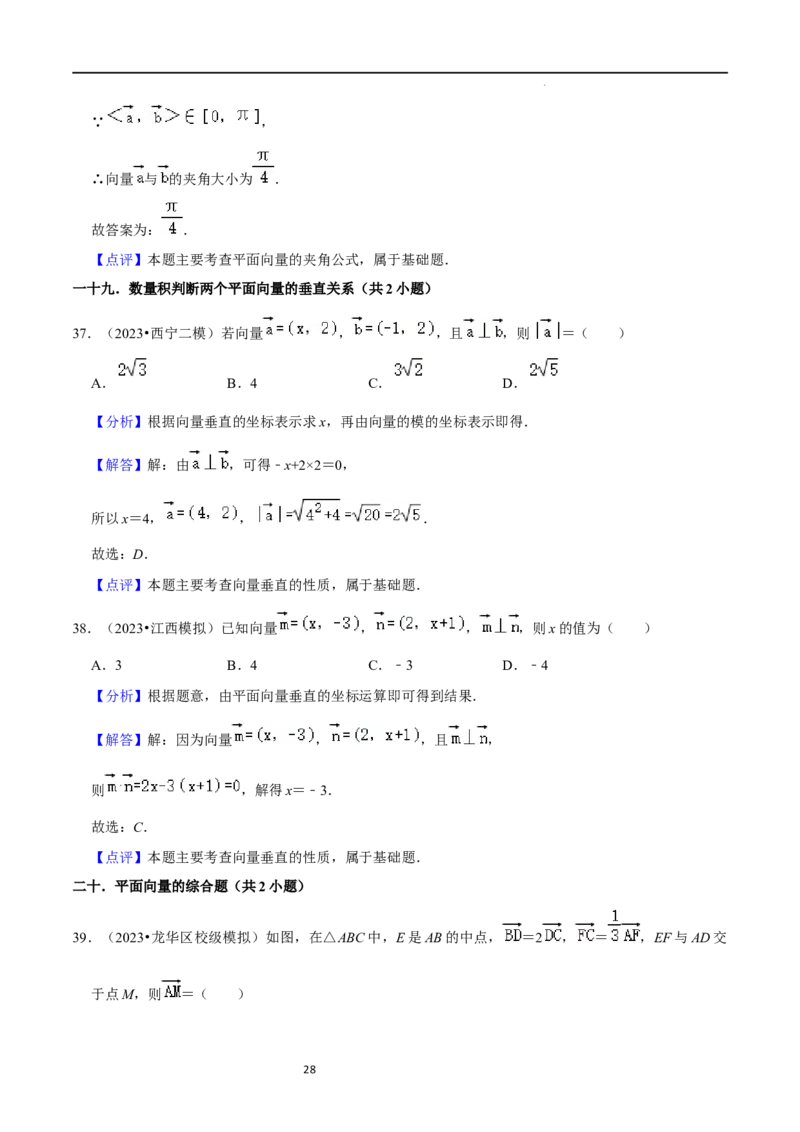 考点11平面向量及其应用（20种题型6个易错考点）（解析版）_新高考复习资料_2024年新高考资料_一轮复习资料_一轮复习讲义2024年高考数学复习全程规划（新高考）_核心考点讲义