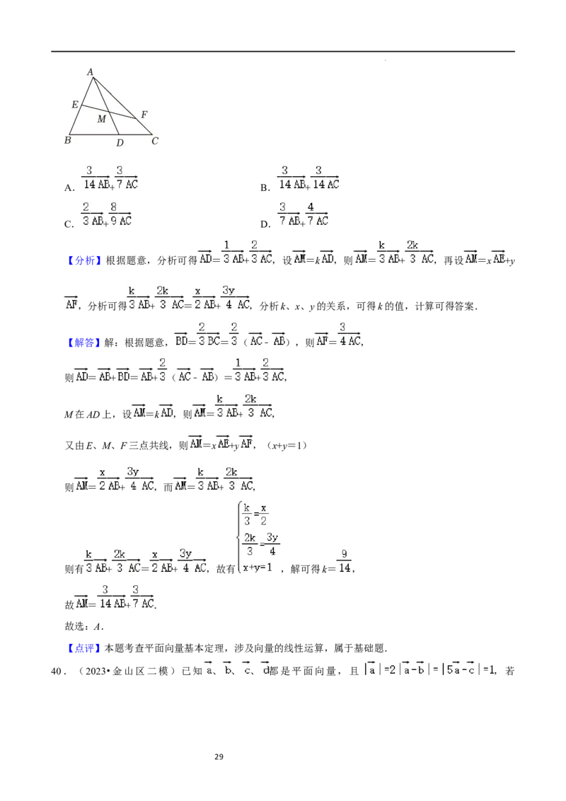 考点11平面向量及其应用（20种题型6个易错考点）（解析版）_新高考复习资料_2024年新高考资料_一轮复习资料_一轮复习讲义2024年高考数学复习全程规划（新高考）_核心考点讲义