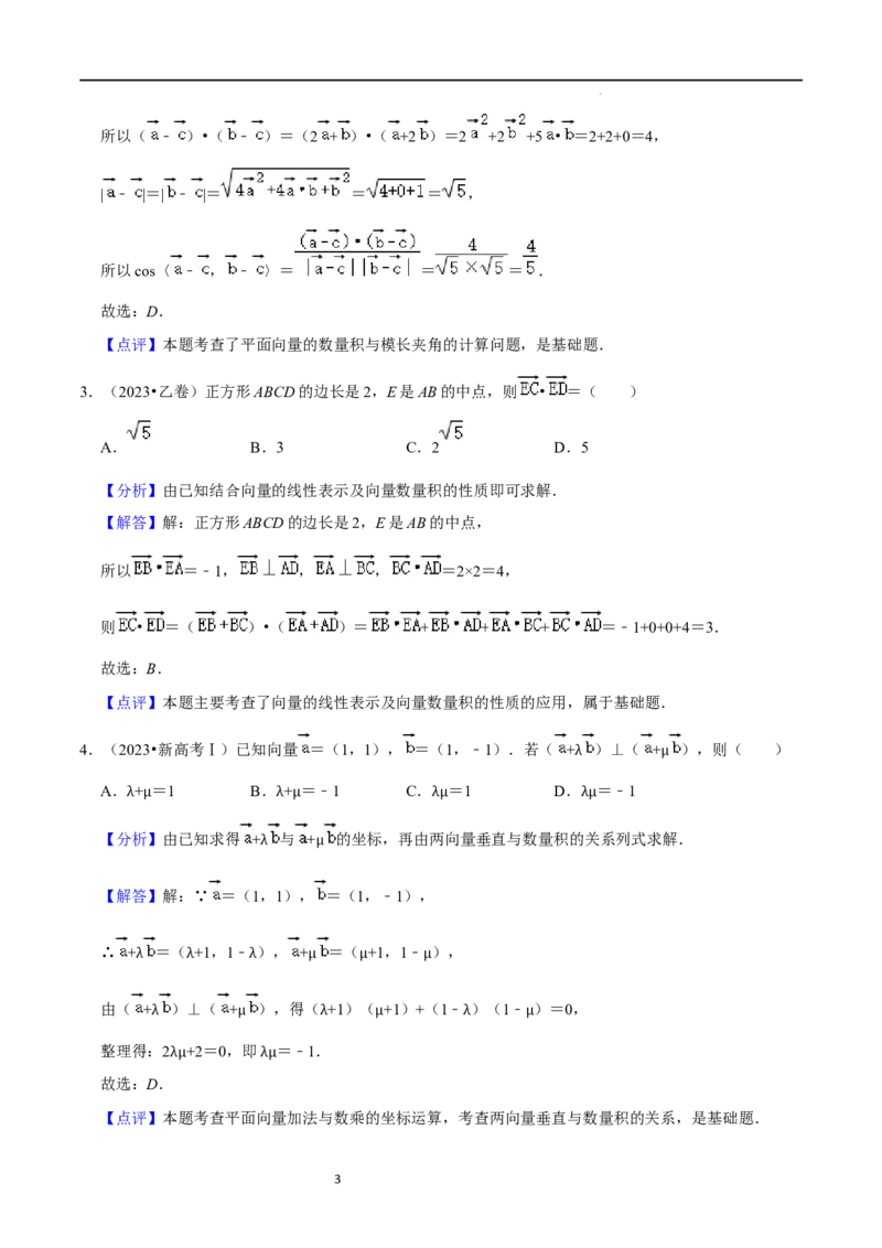 考点11平面向量及其应用（20种题型6个易错考点）（解析版）_新高考复习资料_2024年新高考资料_一轮复习资料_一轮复习讲义2024年高考数学复习全程规划（新高考）_核心考点讲义