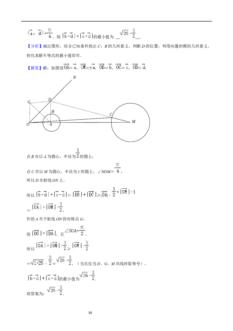 考点11平面向量及其应用（20种题型6个易错考点）（解析版）_新高考复习资料_2024年新高考资料_一轮复习资料_一轮复习讲义2024年高考数学复习全程规划（新高考）_核心考点讲义
