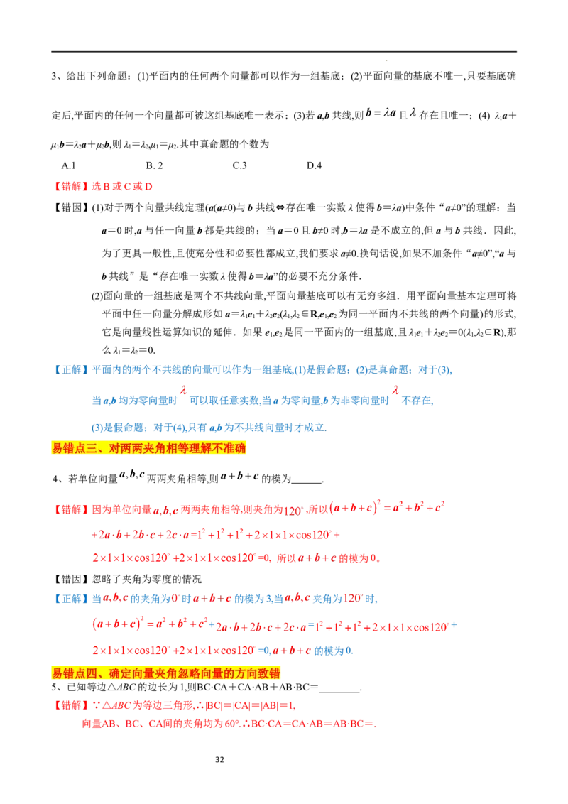 考点11平面向量及其应用（20种题型6个易错考点）（解析版）_新高考复习资料_2024年新高考资料_一轮复习资料_一轮复习讲义2024年高考数学复习全程规划（新高考）_核心考点讲义
