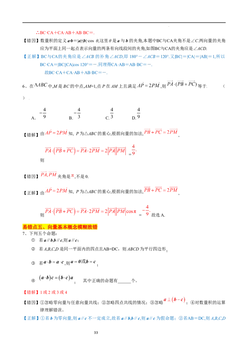 考点11平面向量及其应用（20种题型6个易错考点）（解析版）_新高考复习资料_2024年新高考资料_一轮复习资料_一轮复习讲义2024年高考数学复习全程规划（新高考）_核心考点讲义